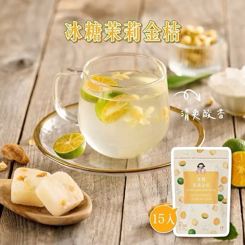 冰糖茉莉金桔（15入）