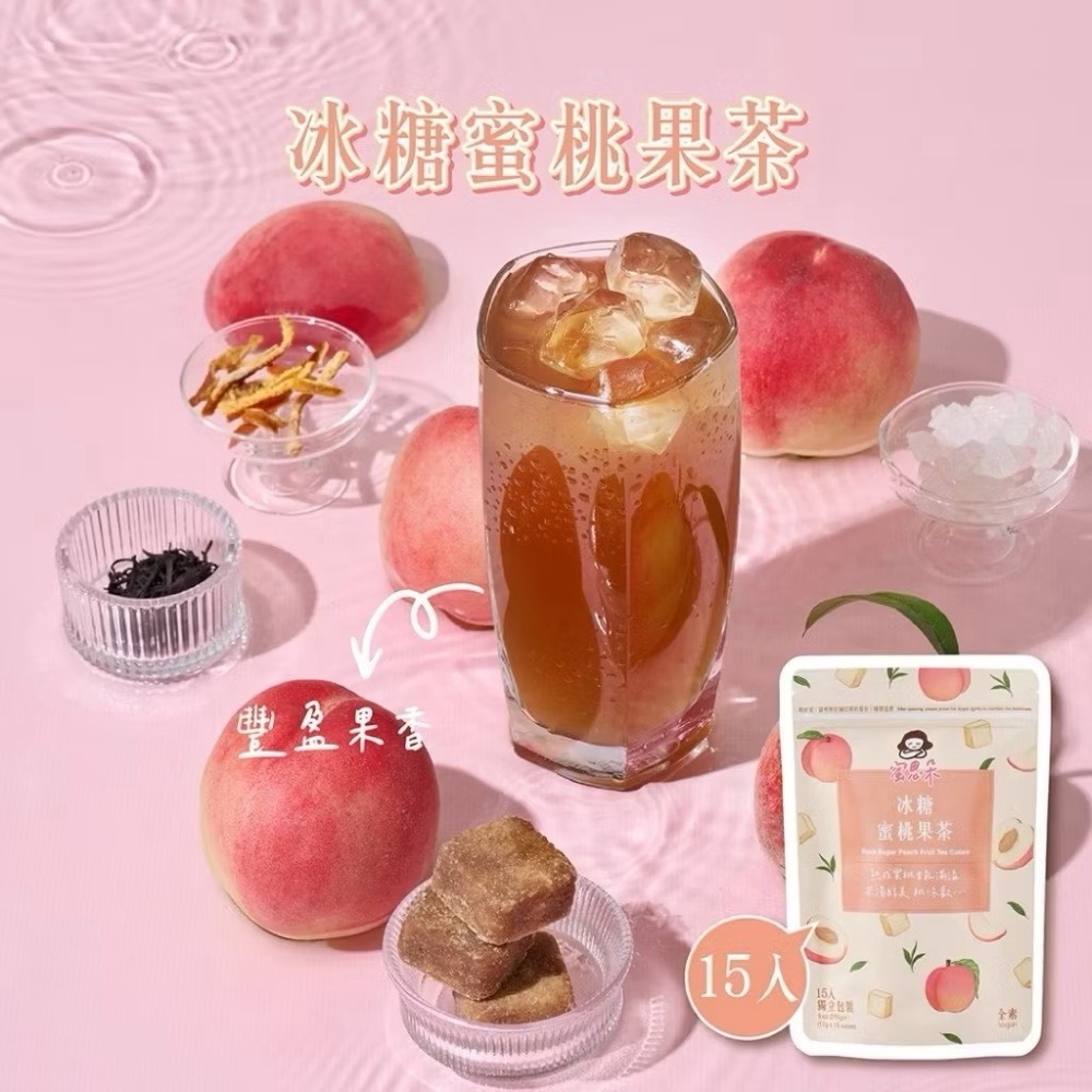 冰糖蜜桃果茶（15入）
