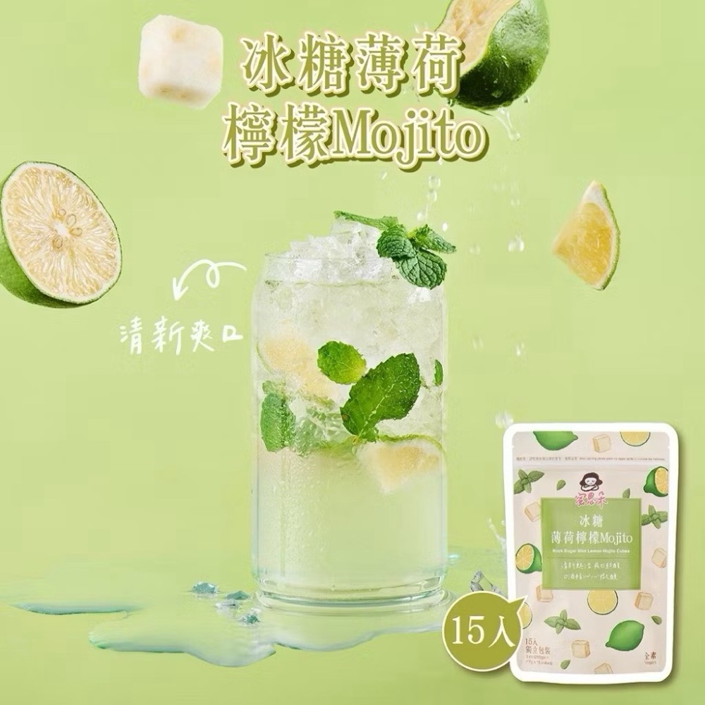 零酒精/冰糖薄荷檸檬mojoto（15入）