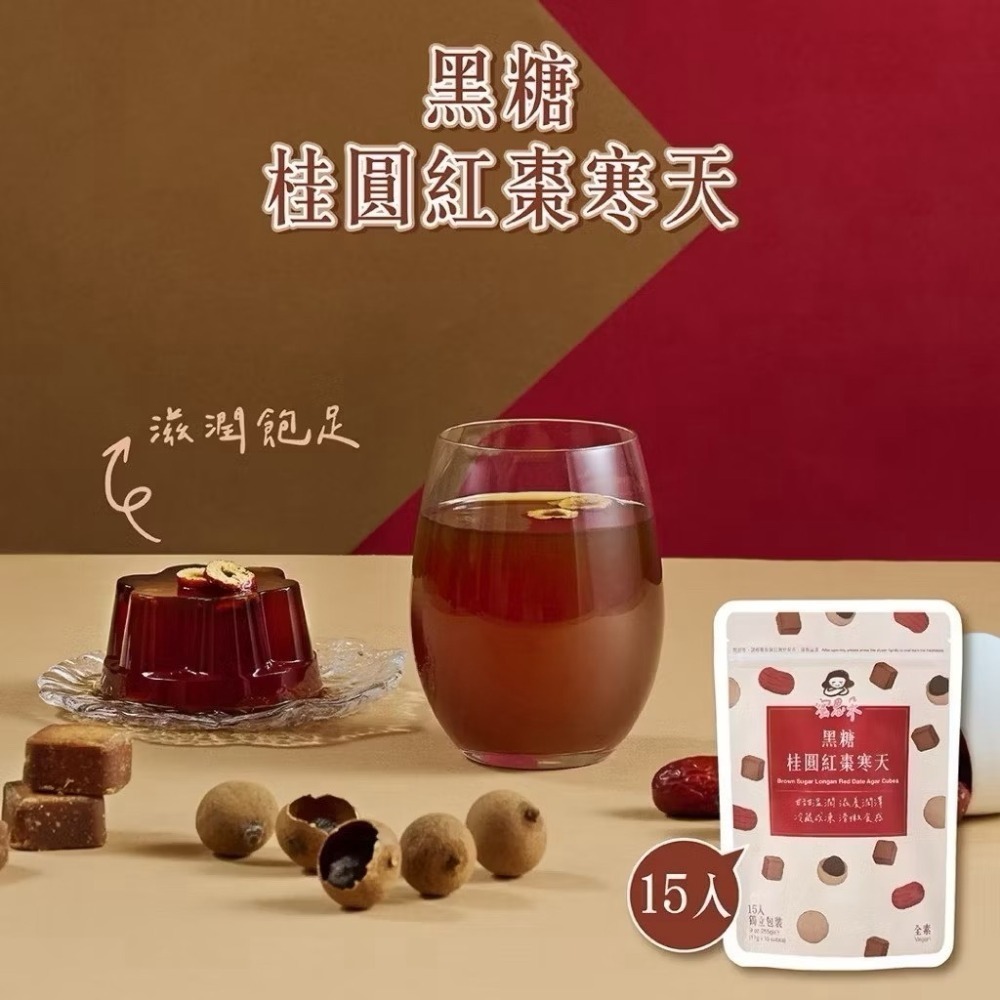 海莉家【蜜思朵】黑糖磚 (袋裝15入/18入) 薑母茶 玫瑰四物飲 桂圓紅棗茶 蜂蜜菊花茶 黑糖 黑糖塊 茶磚-規格圖8