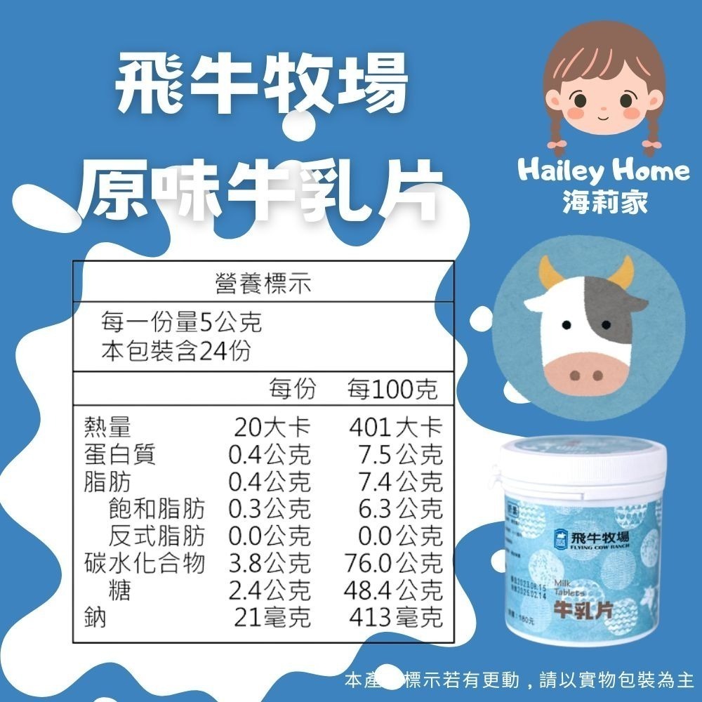 海莉家【飛牛牧場】牛乳片 (原味/草莓/可可) 羊乳片 草莓牛乳片 可可牛乳片 休閒零食 牛奶片 羊奶片-細節圖2