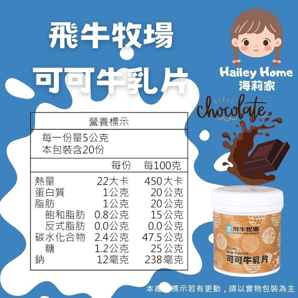 海莉家【飛牛牧場】牛乳片 (原味/草莓/可可) 羊乳片 草莓牛乳片 可可牛乳片 休閒零食 牛奶片 羊奶片-細節圖4