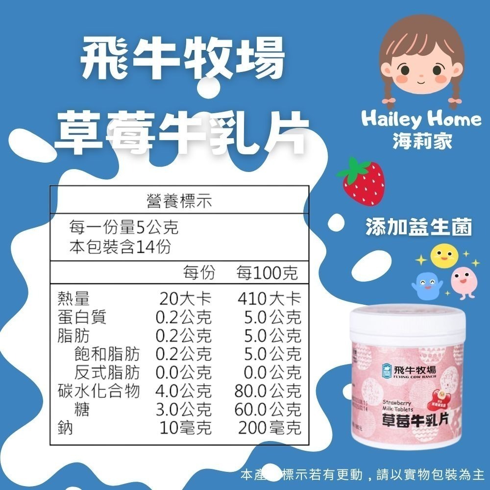 海莉家【飛牛牧場】牛乳片 (原味/草莓/可可) 羊乳片 草莓牛乳片 可可牛乳片 休閒零食 牛奶片 羊奶片-細節圖3