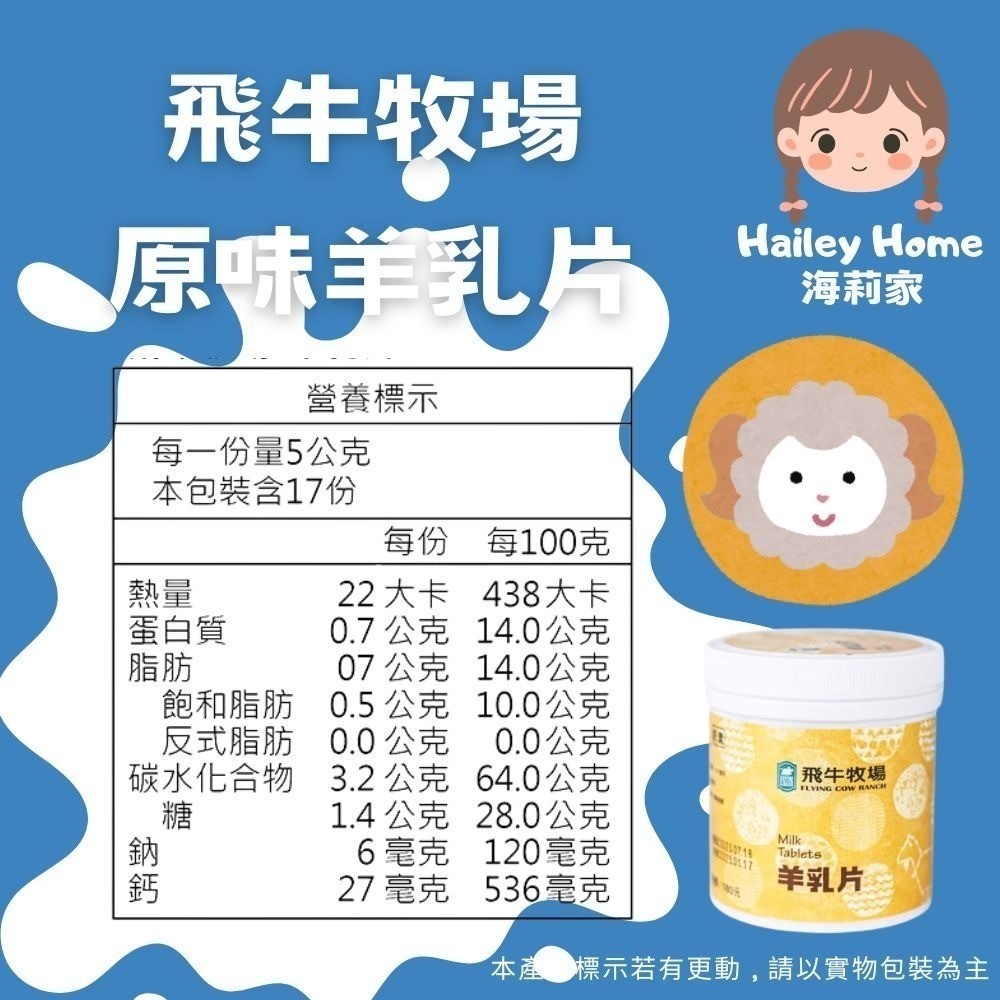 海莉家【飛牛牧場】牛乳片 (原味/草莓/可可) 羊乳片 草莓牛乳片 可可牛乳片 休閒零食 牛奶片 羊奶片-細節圖5