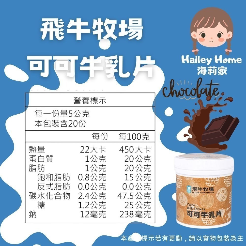 海莉家【飛牛牧場】牛乳片 (原味/草莓/可可) 羊乳片 草莓牛乳片 可可牛乳片 休閒零食 牛奶片 羊奶片-細節圖4