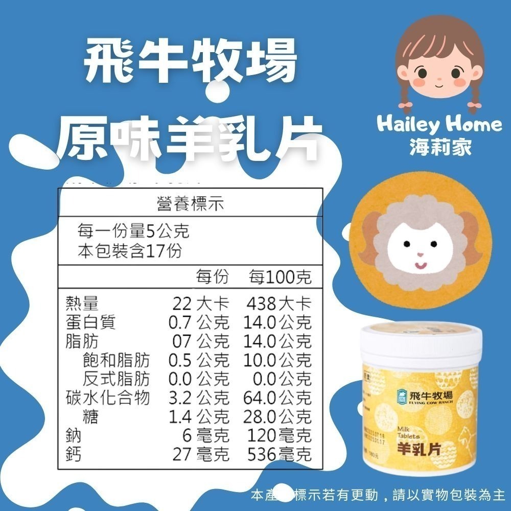 海莉家【飛牛牧場】牛乳片 (原味/草莓/可可) 羊乳片 草莓牛乳片 可可牛乳片 休閒零食 牛奶片 羊奶片-細節圖5