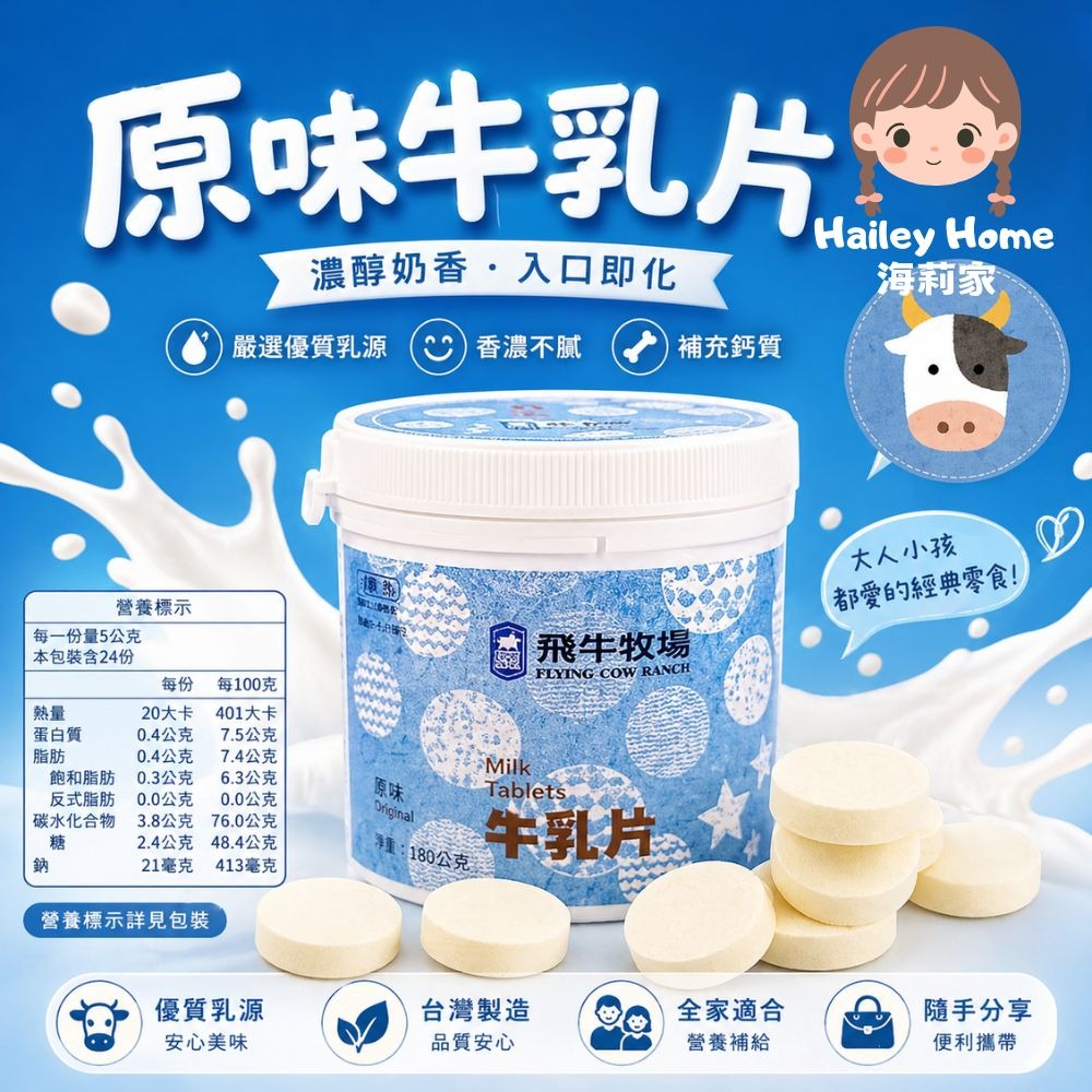 飛牛牧場｜牛乳片・羊乳片｜休閒零食｜草莓牛乳片｜可可牛乳片｜牛奶片｜羊奶片-細節圖2