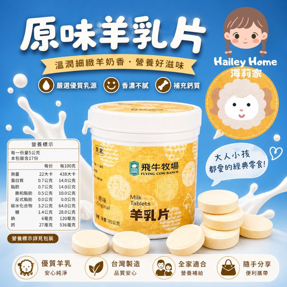 飛牛牧場｜牛乳片・羊乳片｜休閒零食｜草莓牛乳片｜可可牛乳片｜牛奶片｜羊奶片-細節圖3