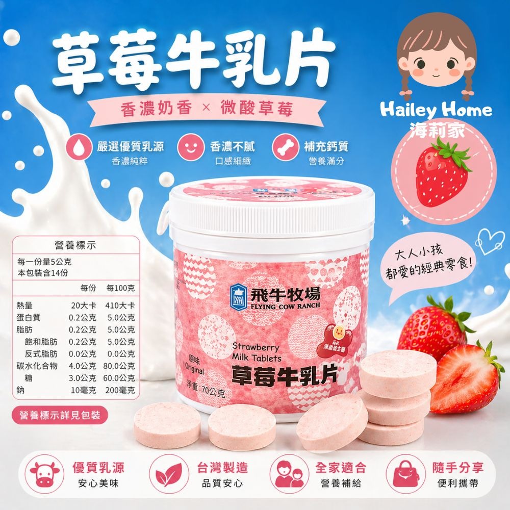 飛牛牧場｜牛乳片・羊乳片｜休閒零食｜草莓牛乳片｜可可牛乳片｜牛奶片｜羊奶片-細節圖4