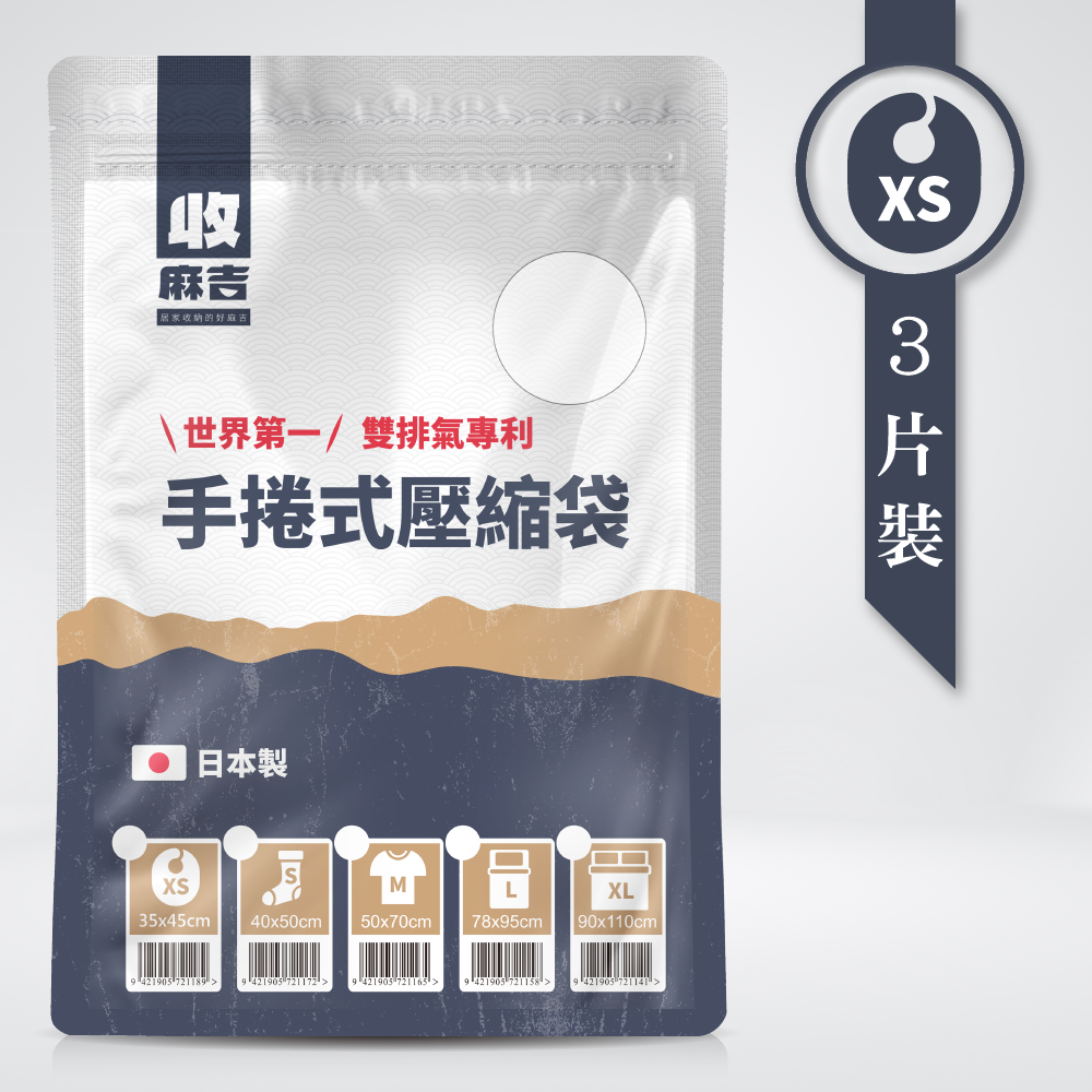 收麻吉 日本製 手捲式壓縮袋 可重複使用∞ 收納 真空袋 壓縮袋 旅遊 收納壓縮袋-規格圖6