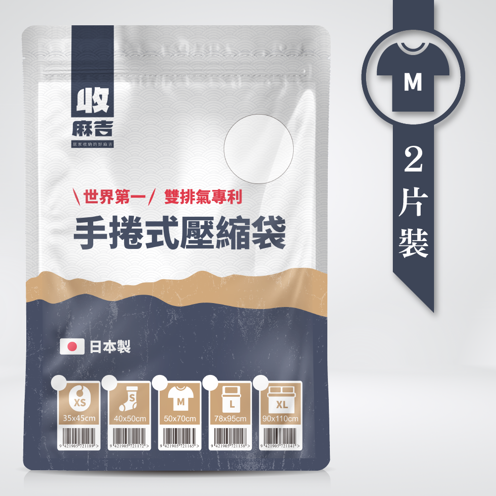 收麻吉 日本製 手捲式壓縮袋 可重複使用∞ 收納 真空袋 壓縮袋 旅遊 收納壓縮袋-規格圖6