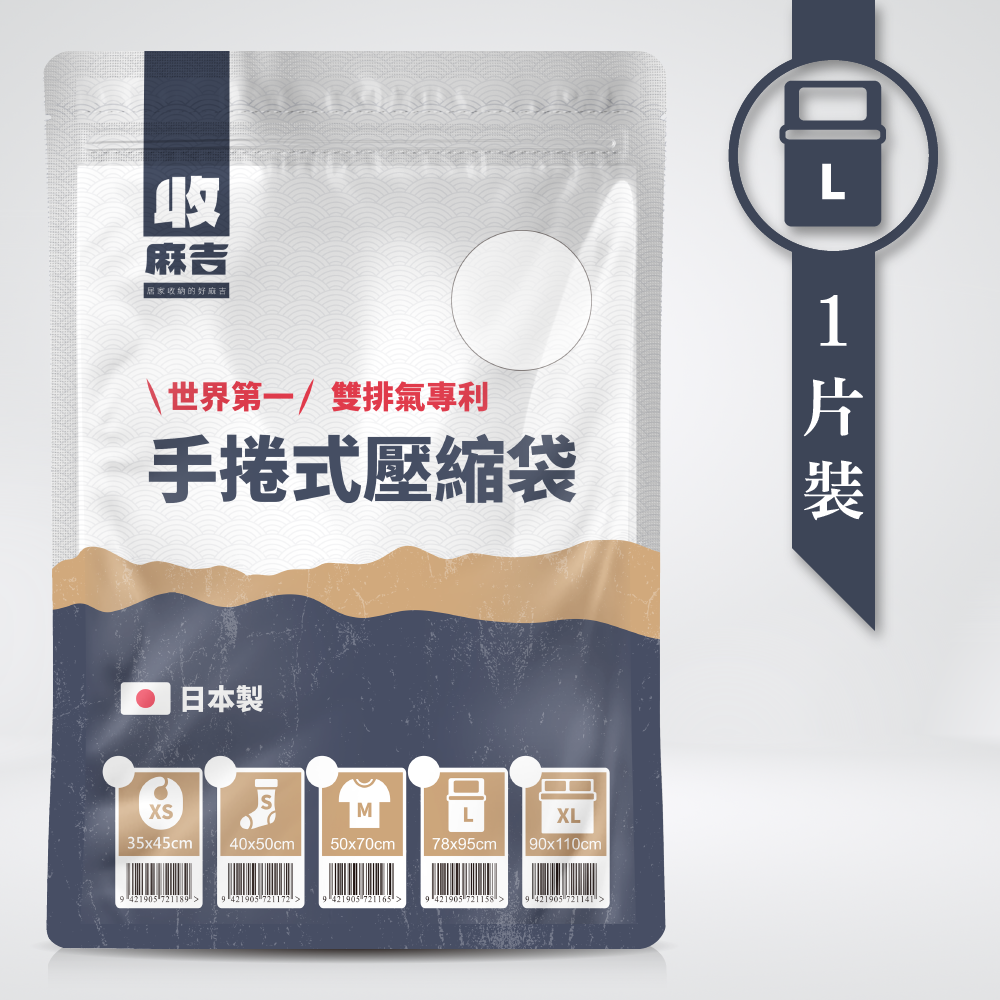 收麻吉 日本製 手捲式壓縮袋 可重複使用∞ 收納 真空袋 壓縮袋 旅遊 收納壓縮袋-規格圖6