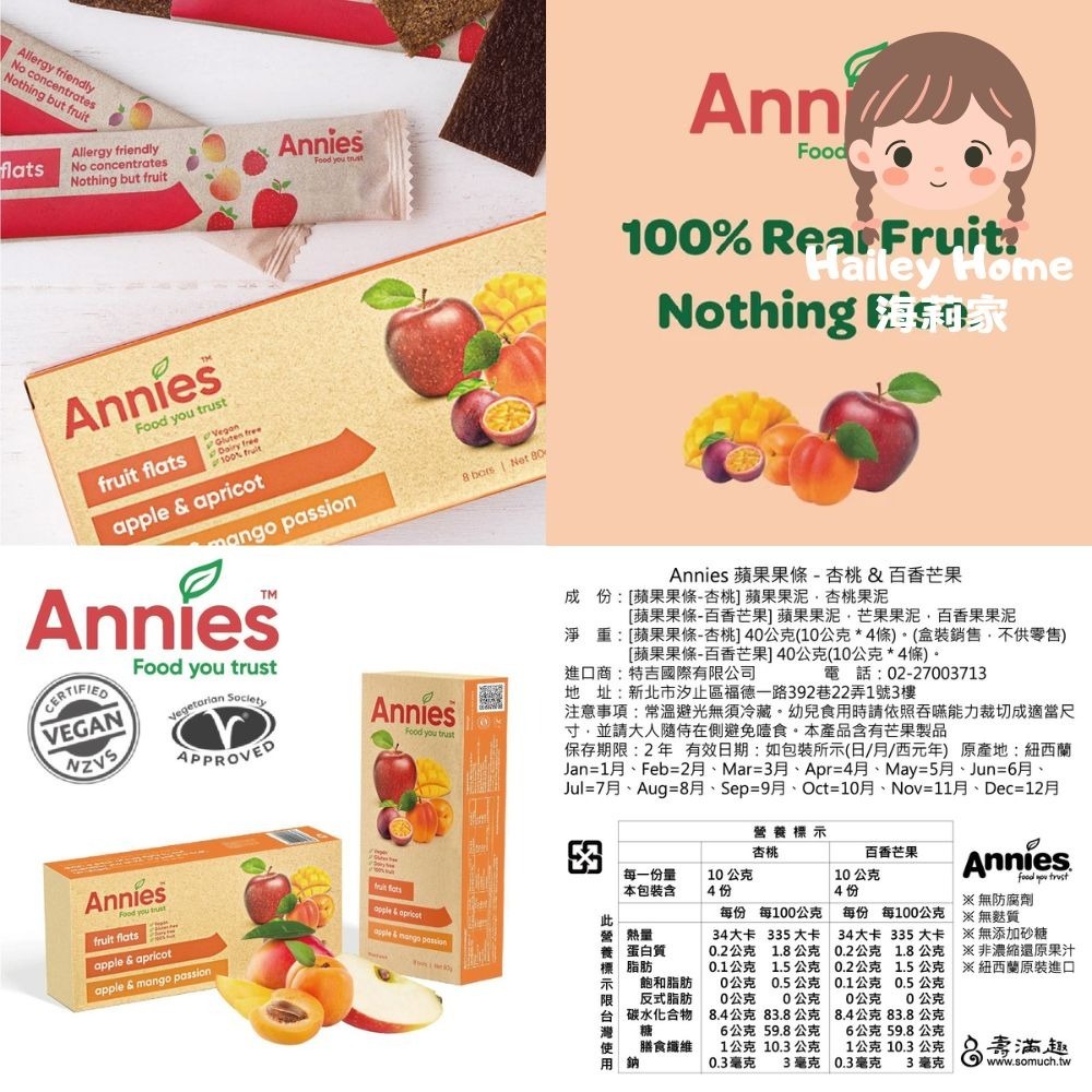 海莉家【壽滿趣】紐西蘭 Annies 全天然水果條 蘋果果條 (草莓覆盆莓/杏桃百香芒果) 綜合水果香絲-細節圖3