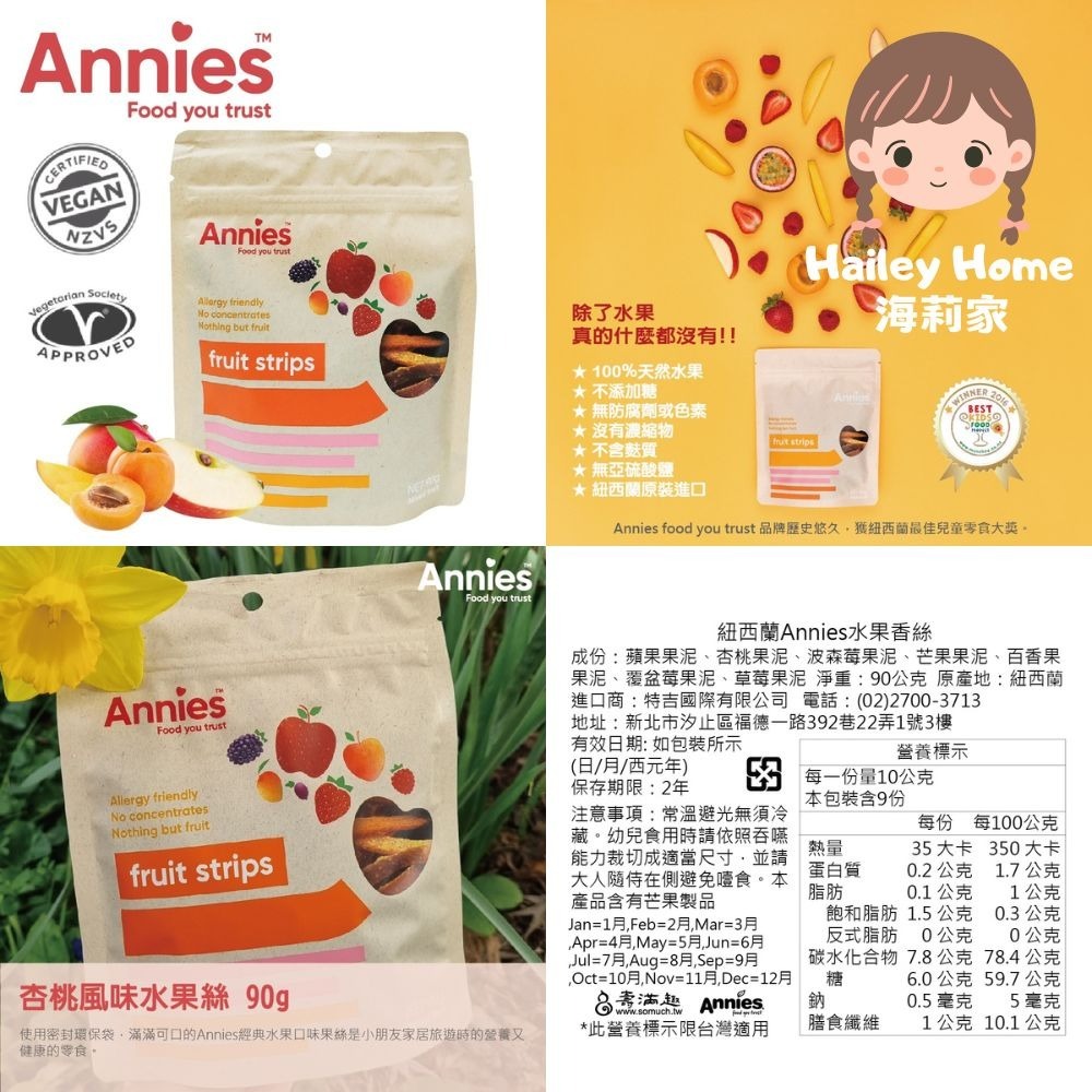 海莉家【壽滿趣】紐西蘭 Annies 全天然水果條 蘋果果條 (草莓覆盆莓/杏桃百香芒果) 綜合水果香絲-細節圖4