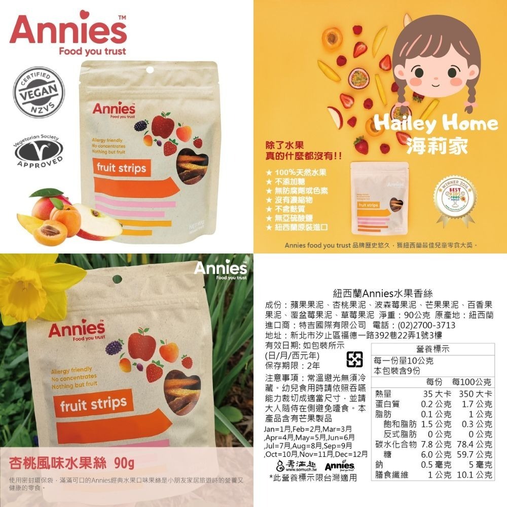 海莉家【壽滿趣】紐西蘭 Annies 全天然水果條 蘋果果條 (草莓覆盆莓/杏桃百香芒果) 綜合水果香絲-細節圖4