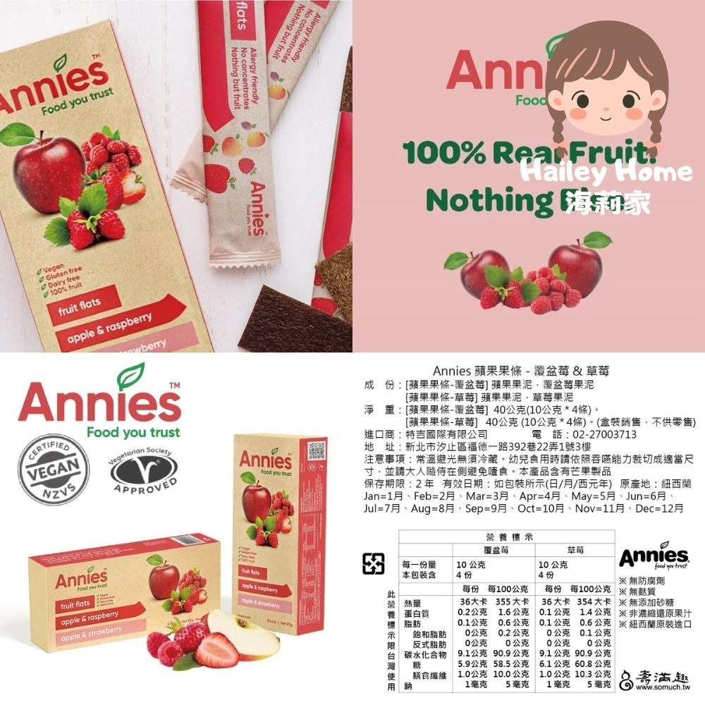 紐西蘭 Annies 全天然水果條 蘋果果條 (草莓覆盆莓/杏桃百香芒果) 綜合水果香絲-細節圖2