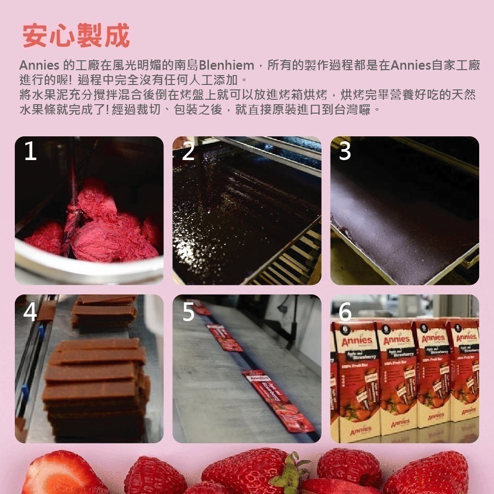 紐西蘭 Annies 全天然水果條 蘋果果條 (草莓覆盆莓/杏桃百香芒果) 綜合水果香絲-細節圖5