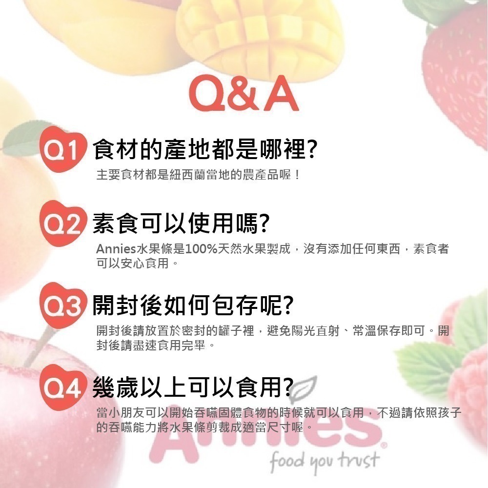 紐西蘭 Annies 全天然水果條 蘋果果條 (草莓覆盆莓/杏桃百香芒果) 綜合水果香絲-細節圖6