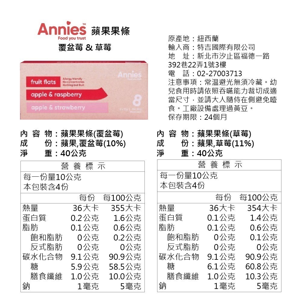 海莉家【壽滿趣】紐西蘭 Annies 全天然水果條 蘋果果條 (草莓覆盆莓/杏桃百香芒果) 綜合水果香絲-細節圖7