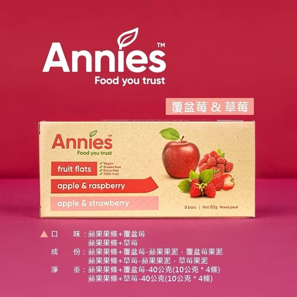 紐西蘭 Annies 全天然水果條 蘋果果條 (草莓覆盆莓/杏桃百香芒果) 綜合水果香絲-規格圖6
