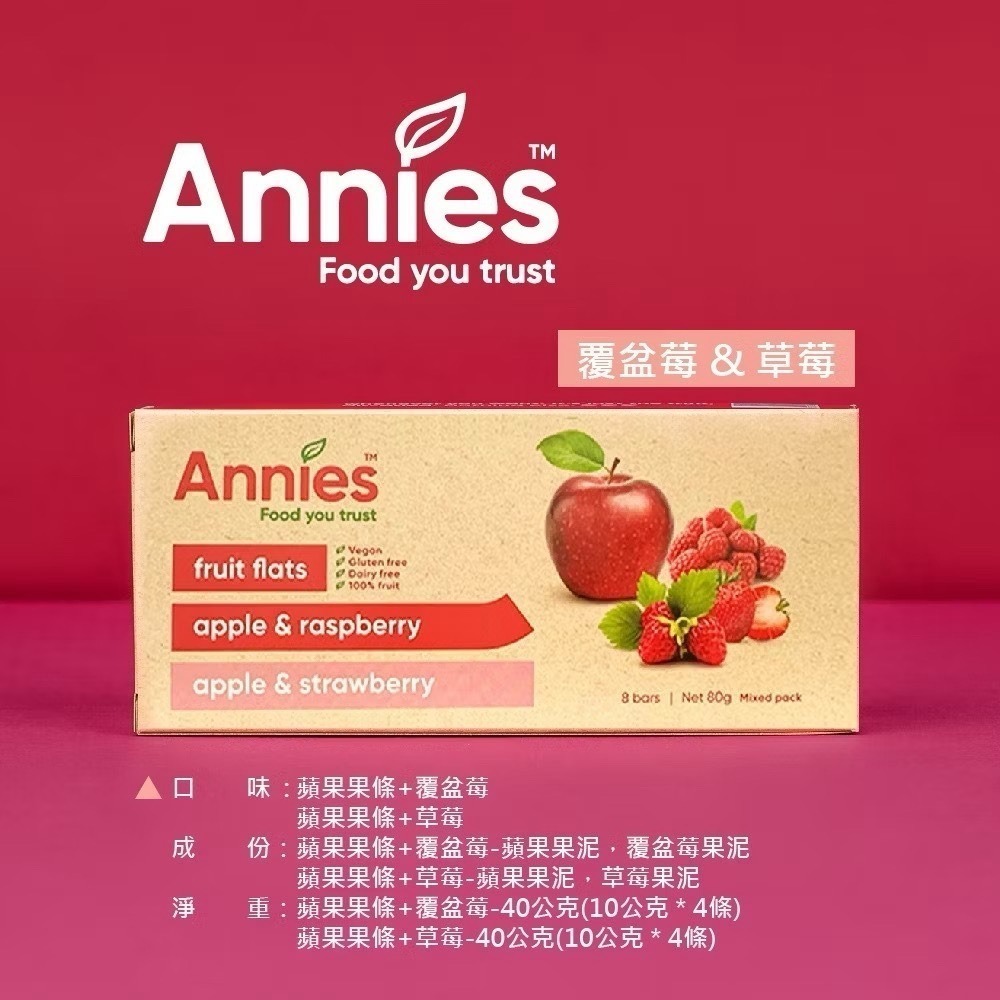 紐西蘭 Annies 全天然水果條 蘋果果條 (草莓覆盆莓/杏桃百香芒果) 綜合水果香絲-規格圖6