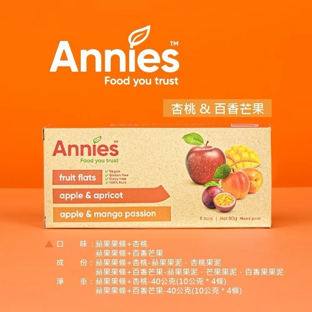 紐西蘭 Annies 全天然水果條 蘋果果條 (草莓覆盆莓/杏桃百香芒果) 綜合水果香絲-規格圖6