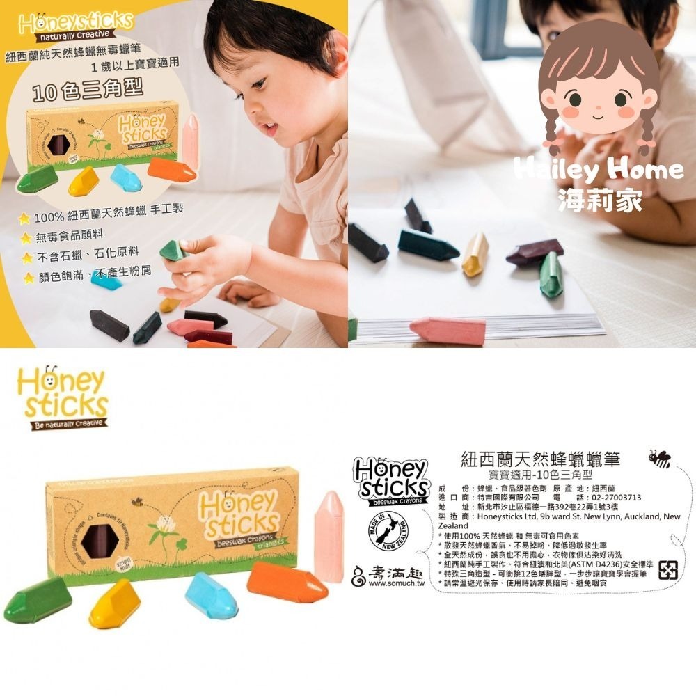 海莉家【壽滿趣】Honey Sticks 紐西蘭天然蜂蠟蠟筆（1歲以上寶寶適用）-細節圖3