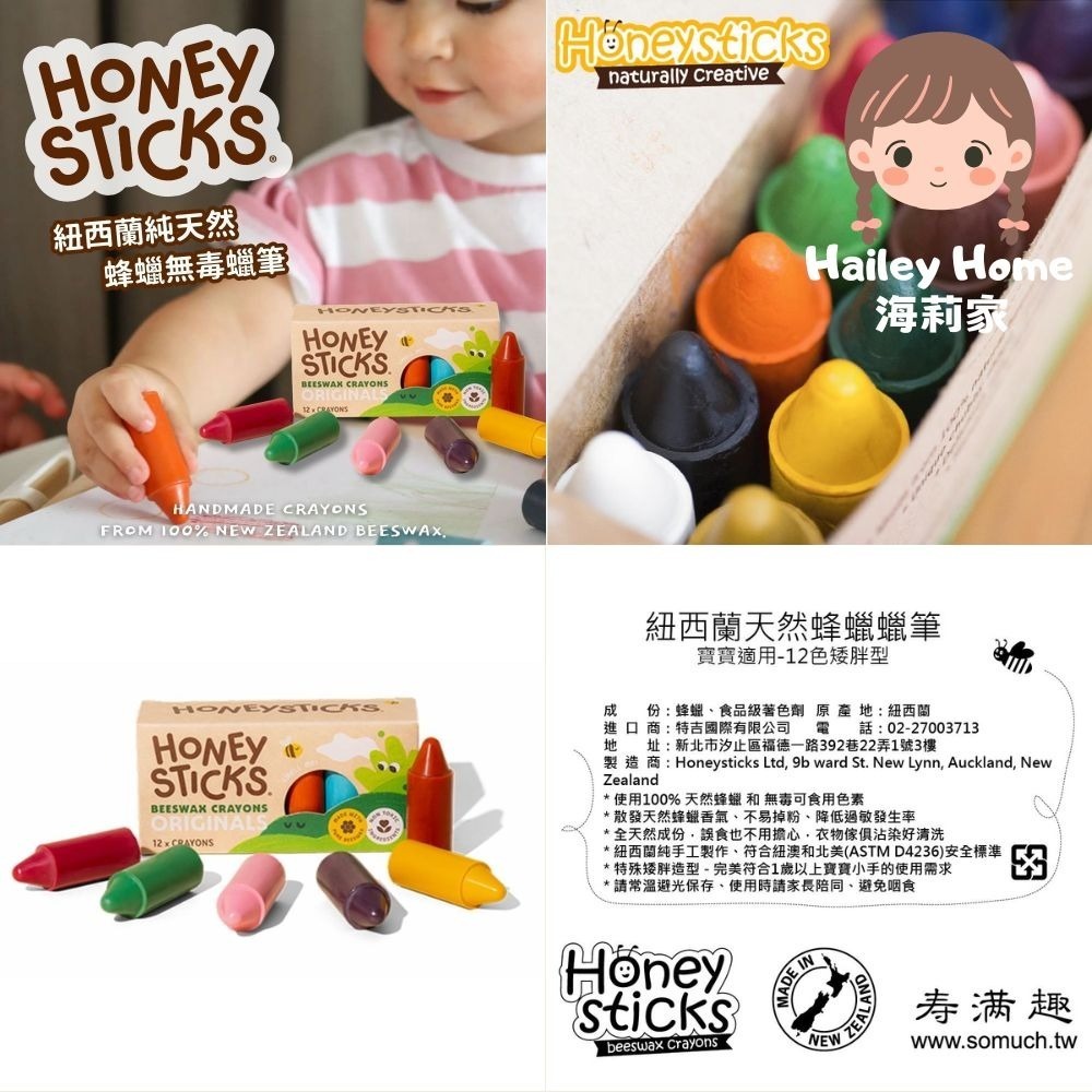 Honey Sticks 紐西蘭天然蜂蠟蠟筆 - 12色矮胖型（1歲以上寶寶適用）-細節圖2