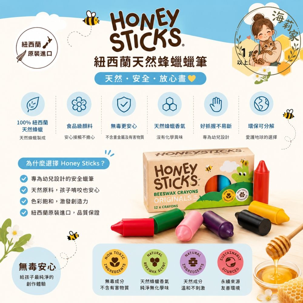 Honey Sticks 紐西蘭天然蜂蠟蠟筆｜12色矮胖型｜無毒兒童蠟筆｜食品級顏料｜1歲以上適用｜壽滿趣-細節圖2