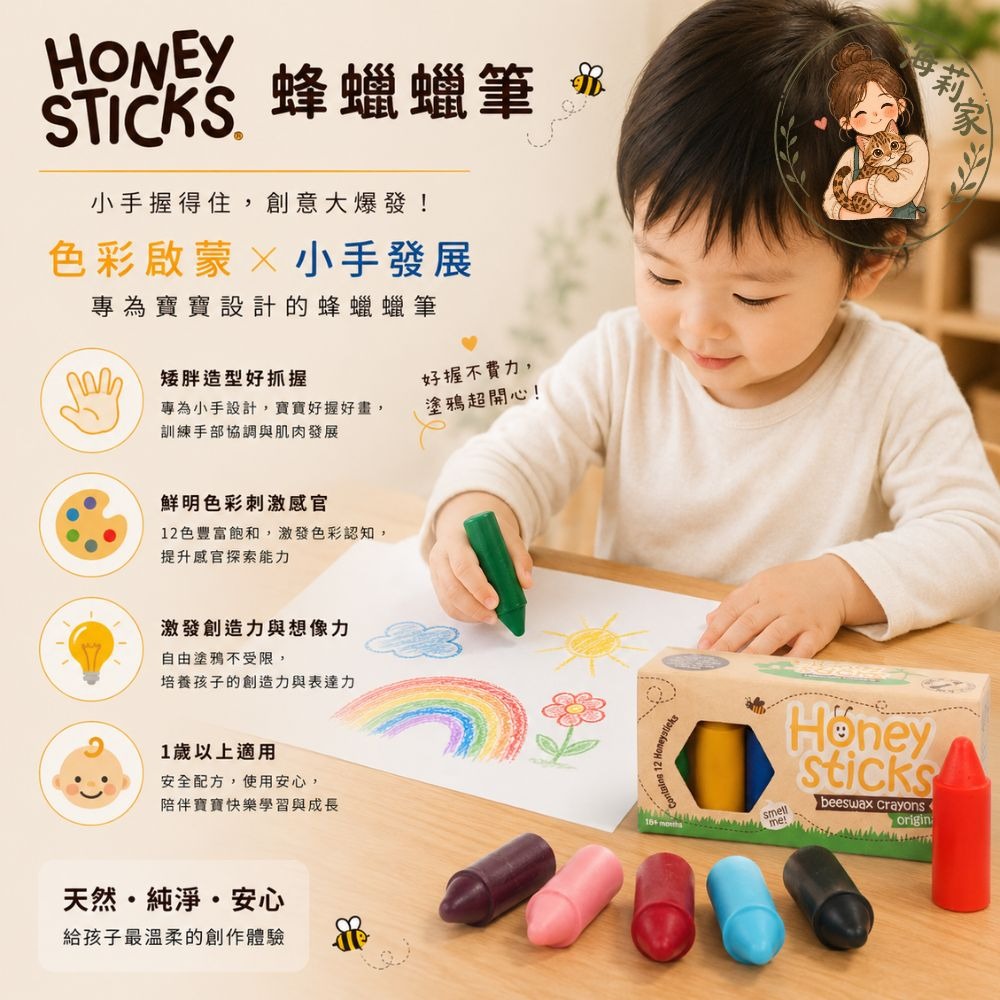 Honey Sticks 紐西蘭天然蜂蠟蠟筆｜12色矮胖型｜無毒兒童蠟筆｜食品級顏料｜1歲以上適用｜壽滿趣-細節圖4