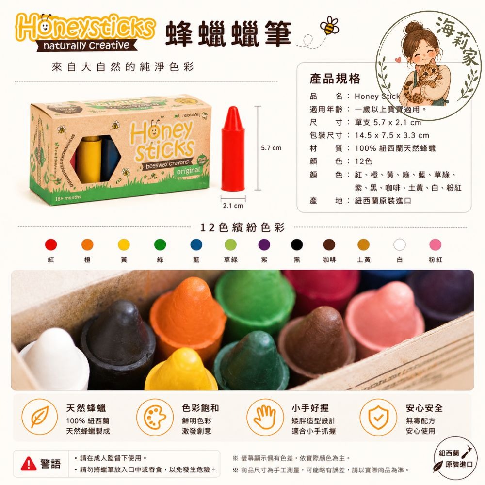 Honey Sticks 紐西蘭天然蜂蠟蠟筆｜12色矮胖型｜無毒兒童蠟筆｜食品級顏料｜1歲以上適用｜壽滿趣-細節圖5