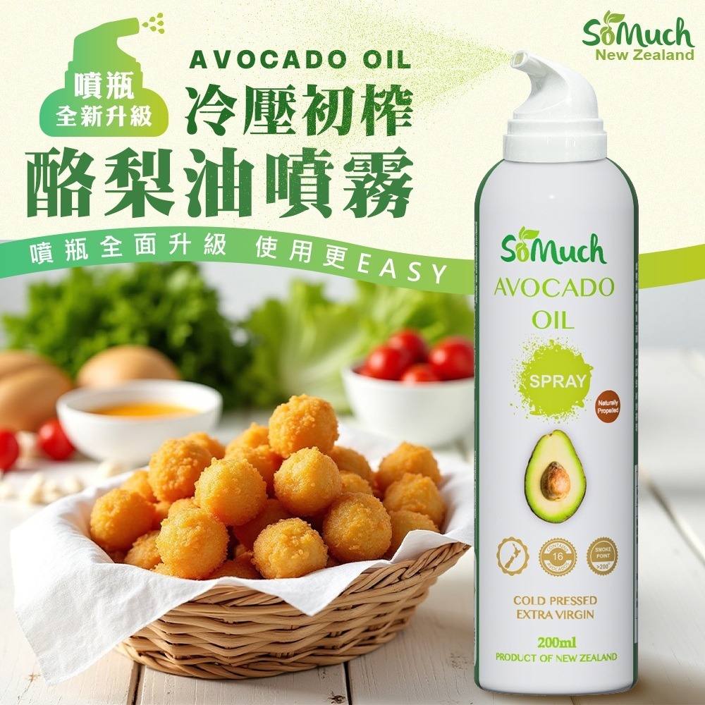 海莉家【壽滿趣】紐西蘭 Somuch 頂級冷壓初榨酪梨油噴霧-細節圖4