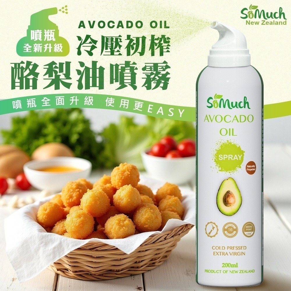 海莉家【壽滿趣】紐西蘭 Somuch 頂級冷壓初榨酪梨油噴霧-細節圖4