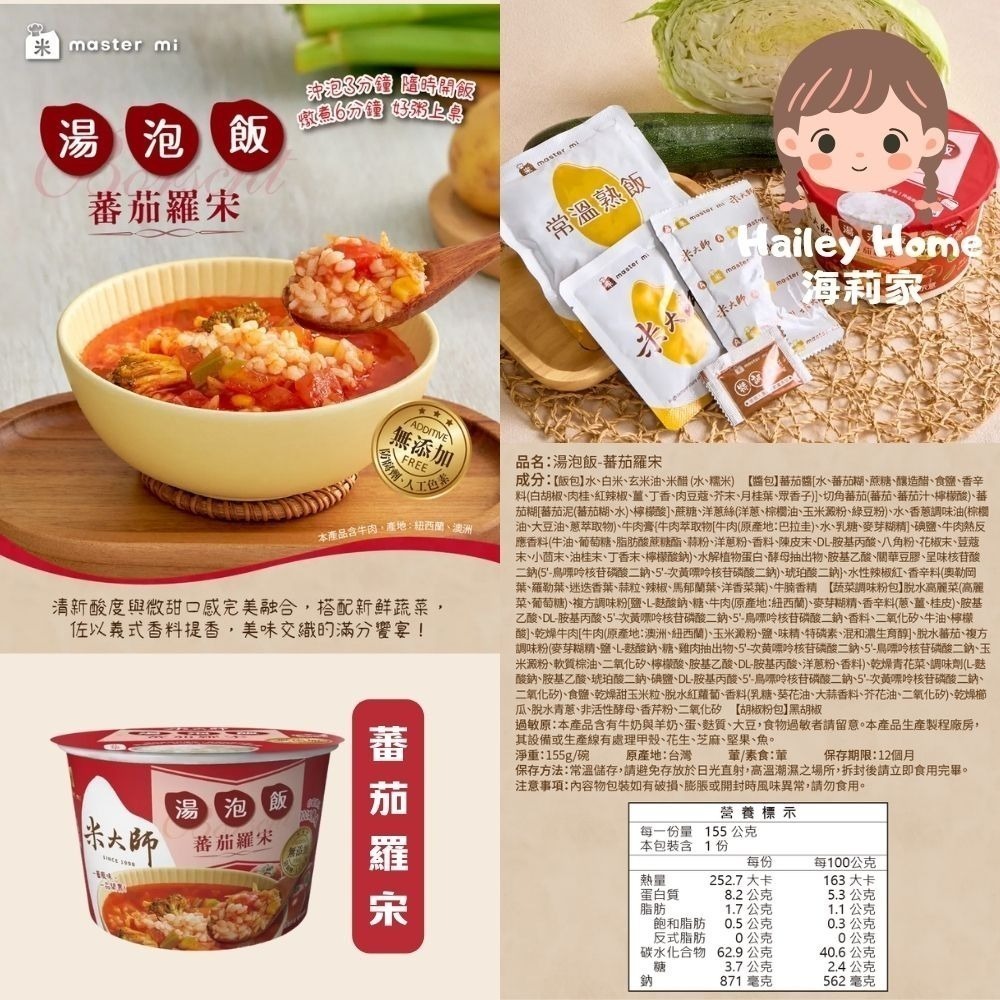 海莉家【米大師】湯泡飯 (菠菜蛋花/蕃茄羅宋/麻油雞/川辣牛肉/肉燥蒸蛋/鮮蝦蒸蛋茶泡飯/金鮮菇/赤味噌) 沖泡即食-細節圖3
