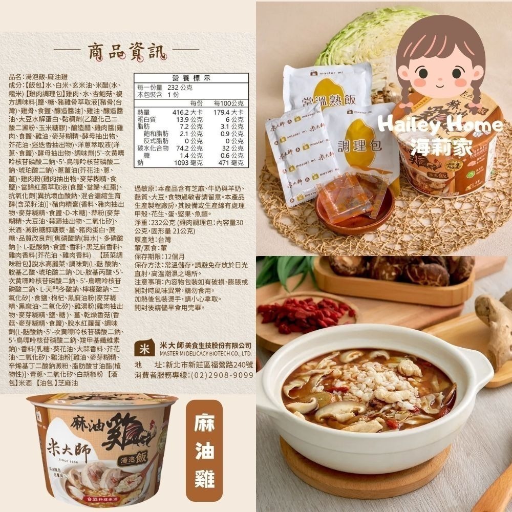 海莉家【米大師】湯泡飯 (菠菜蛋花/蕃茄羅宋/麻油雞/川辣牛肉/肉燥蒸蛋/鮮蝦蒸蛋茶泡飯/金鮮菇/赤味噌) 沖泡即食-細節圖4