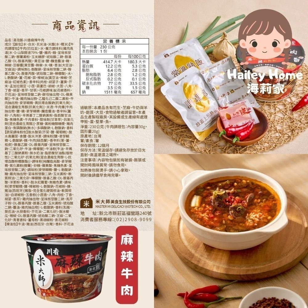 海莉家【米大師】湯泡飯 (菠菜蛋花/蕃茄羅宋/麻油雞/川辣牛肉/肉燥蒸蛋/鮮蝦蒸蛋茶泡飯/金鮮菇/赤味噌) 沖泡即食-細節圖5
