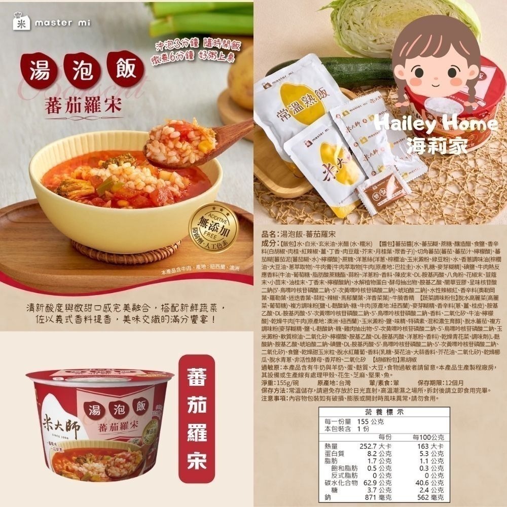 海莉家【米大師】湯泡飯 (菠菜蛋花/蕃茄羅宋/麻油雞/川辣牛肉/肉燥蒸蛋/鮮蝦蒸蛋茶泡飯/赤味噌) 沖泡即食-細節圖3