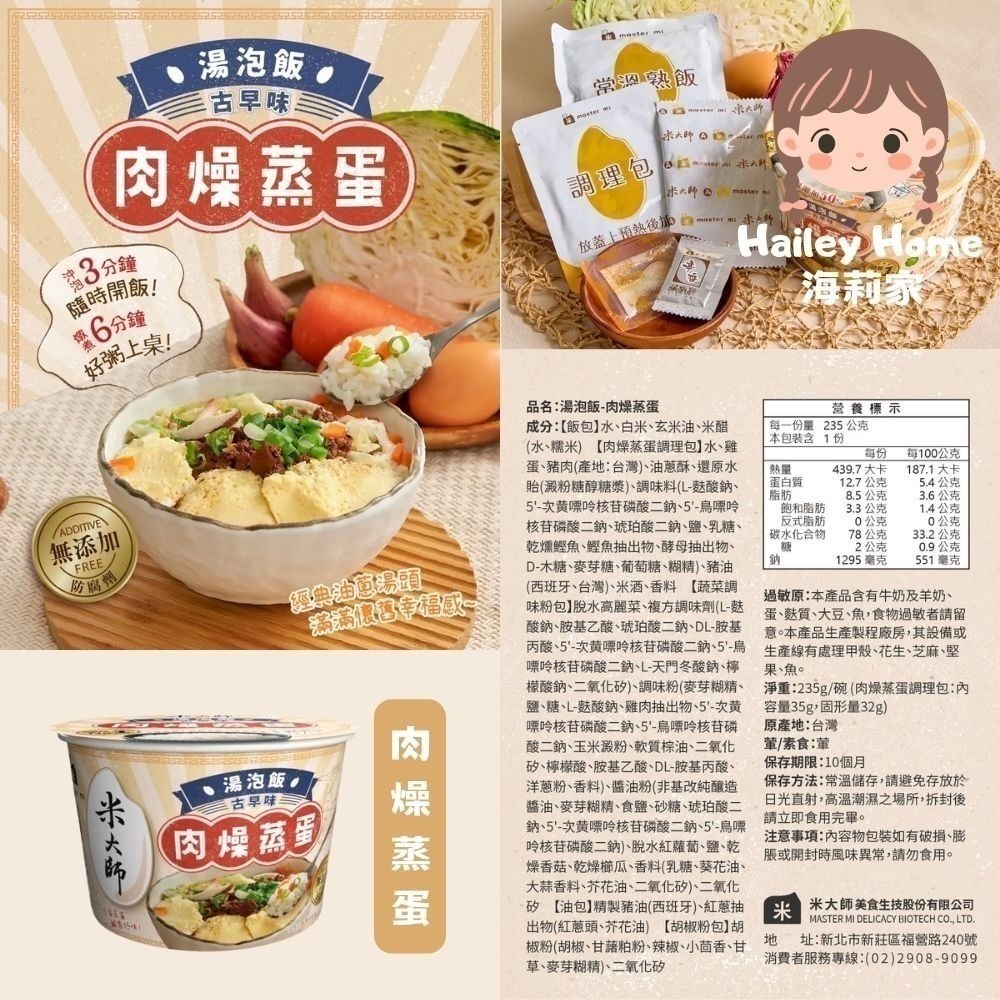 海莉家【米大師】湯泡飯 (菠菜蛋花/蕃茄羅宋/麻油雞/川辣牛肉/肉燥蒸蛋/鮮蝦蒸蛋茶泡飯/赤味噌) 沖泡即食-細節圖6