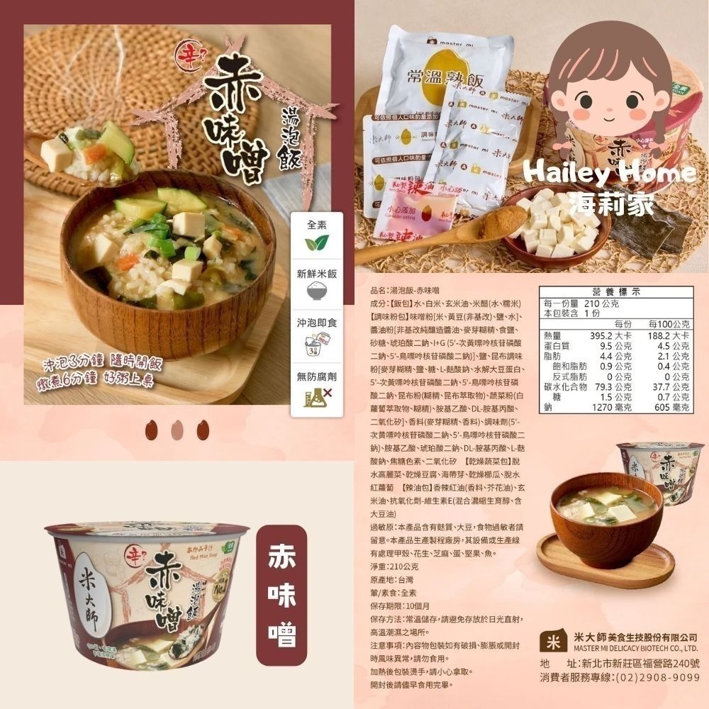 海莉家【米大師】湯泡飯 (菠菜蛋花/蕃茄羅宋/麻油雞/川辣牛肉/肉燥蒸蛋/鮮蝦蒸蛋茶泡飯/赤味噌) 沖泡即食-細節圖8