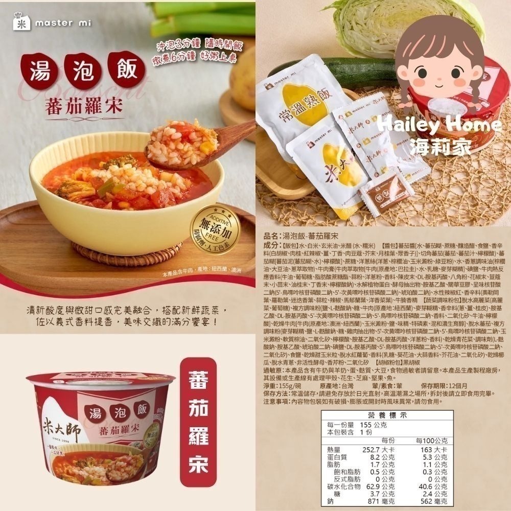 海莉家【米大師】湯泡飯 (菠菜蛋花/蕃茄羅宋/麻油雞/川辣牛肉/肉燥蒸蛋/鮮蝦蒸蛋茶泡飯/赤味噌) 沖泡即食-細節圖3
