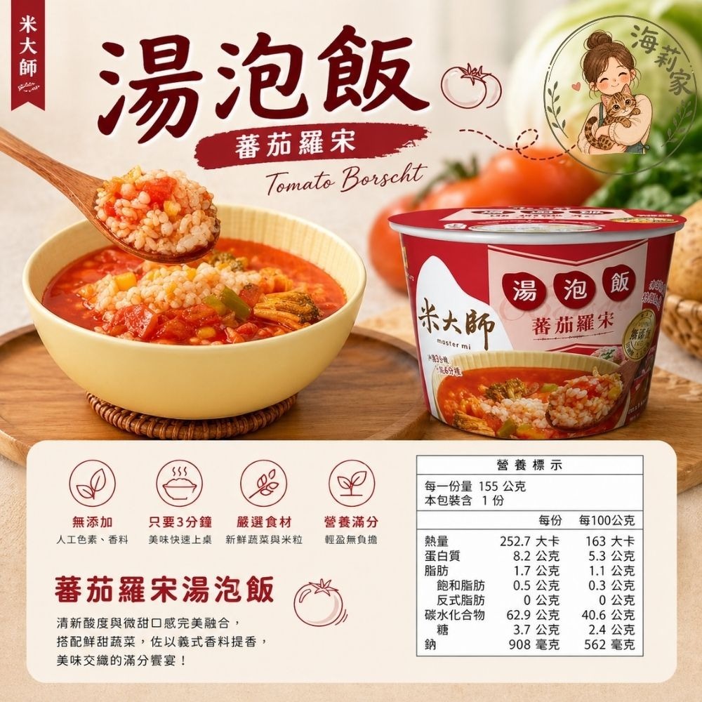 米大師 湯泡飯 (菠菜蛋花/蕃茄羅宋/麻油雞/川辣牛肉/肉燥蒸蛋/鮮蝦蒸蛋茶泡飯/赤味噌) 沖泡即食-細節圖4