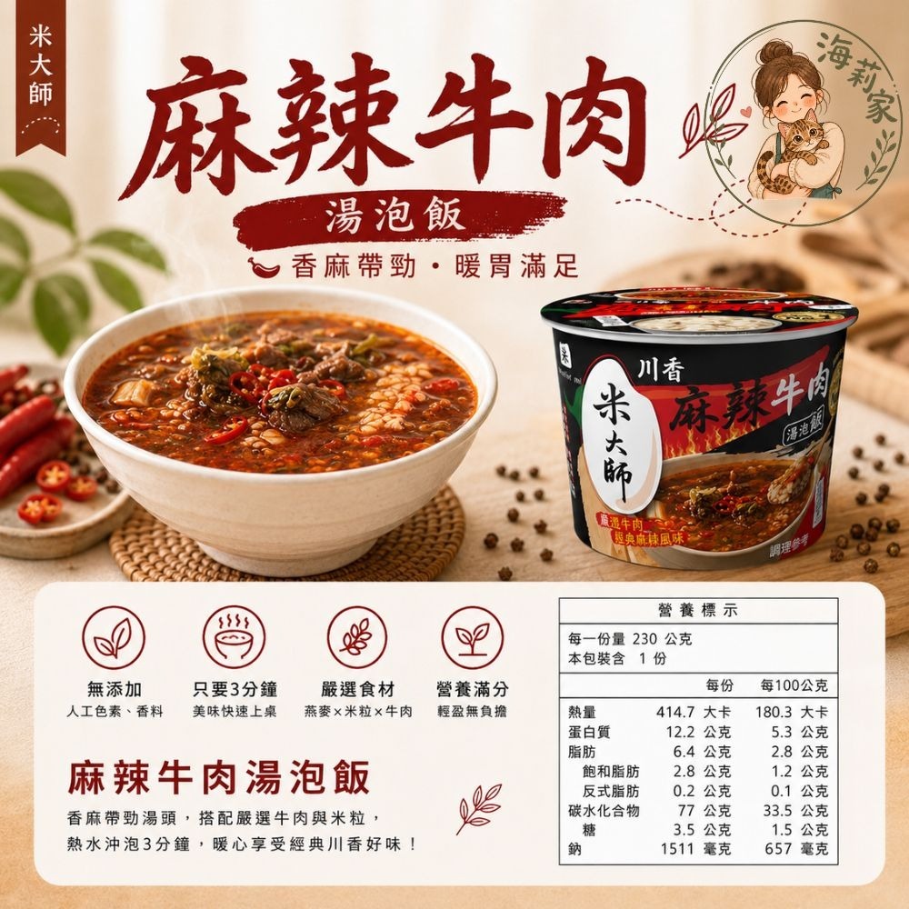 米大師 湯泡飯 (菠菜蛋花/蕃茄羅宋/麻油雞/川辣牛肉/肉燥蒸蛋/鮮蝦蒸蛋茶泡飯/赤味噌) 沖泡即食-細節圖6