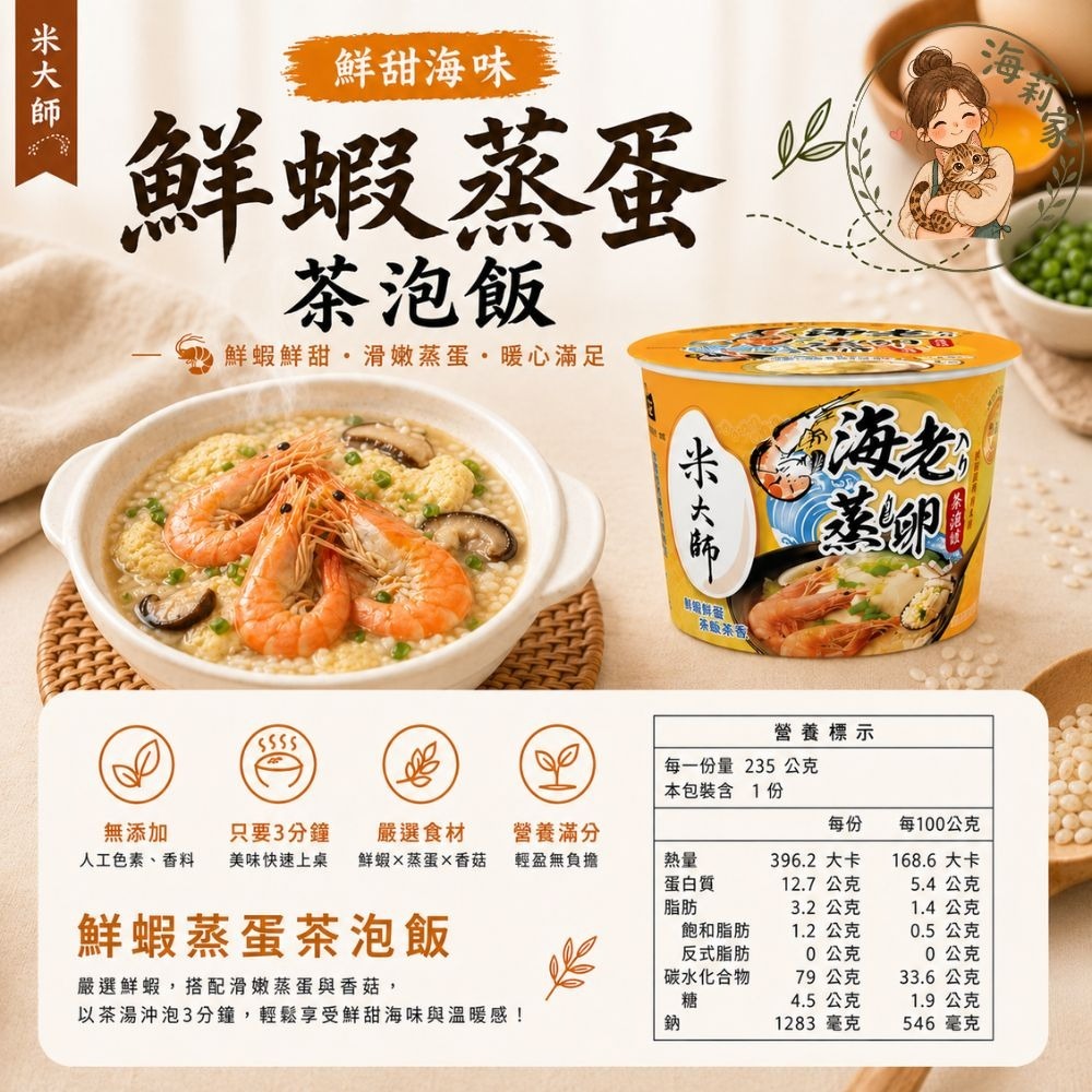 米大師 湯泡飯 (菠菜蛋花/蕃茄羅宋/麻油雞/川辣牛肉/肉燥蒸蛋/鮮蝦蒸蛋茶泡飯/赤味噌) 沖泡即食-細節圖8