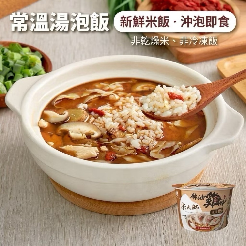 米大師 湯泡飯 (菠菜蛋花/蕃茄羅宋/麻油雞/川辣牛肉/肉燥蒸蛋/鮮蝦蒸蛋茶泡飯/赤味噌) 沖泡即食-規格圖9