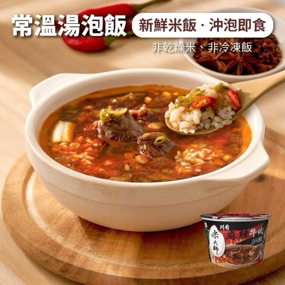 米大師 湯泡飯 (菠菜蛋花/蕃茄羅宋/麻油雞/川辣牛肉/肉燥蒸蛋/鮮蝦蒸蛋茶泡飯/赤味噌) 沖泡即食-規格圖9