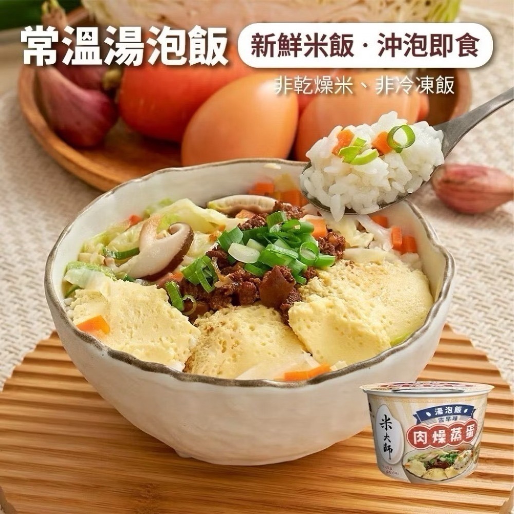 海莉家【米大師】湯泡飯 (菠菜蛋花/蕃茄羅宋/麻油雞/川辣牛肉/肉燥蒸蛋/鮮蝦蒸蛋茶泡飯/赤味噌) 沖泡即食-規格圖9