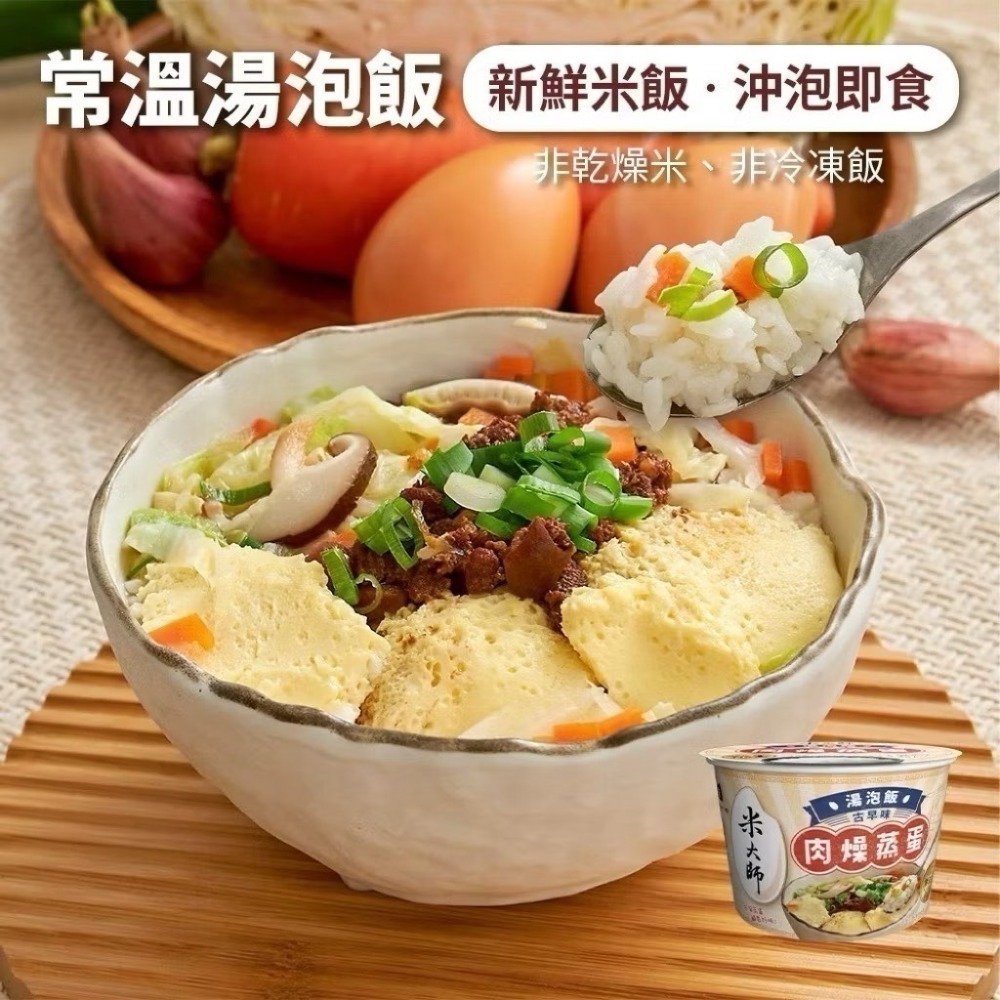 米大師 湯泡飯 (菠菜蛋花/蕃茄羅宋/麻油雞/川辣牛肉/肉燥蒸蛋/鮮蝦蒸蛋茶泡飯/赤味噌) 沖泡即食-規格圖9