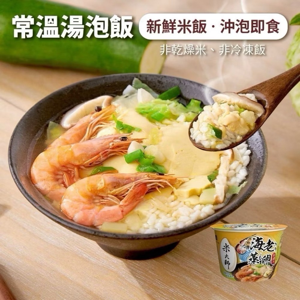 米大師 湯泡飯 (菠菜蛋花/蕃茄羅宋/麻油雞/川辣牛肉/肉燥蒸蛋/鮮蝦蒸蛋茶泡飯/赤味噌) 沖泡即食-規格圖9