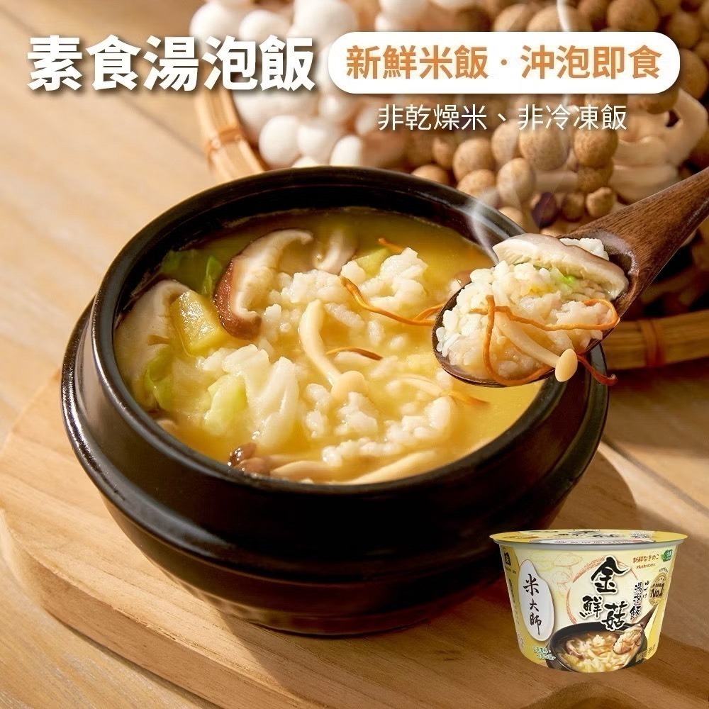 海莉家【米大師】湯泡飯 (菠菜蛋花/蕃茄羅宋/麻油雞/川辣牛肉/肉燥蒸蛋/鮮蝦蒸蛋茶泡飯/金鮮菇/赤味噌) 沖泡即食-規格圖9