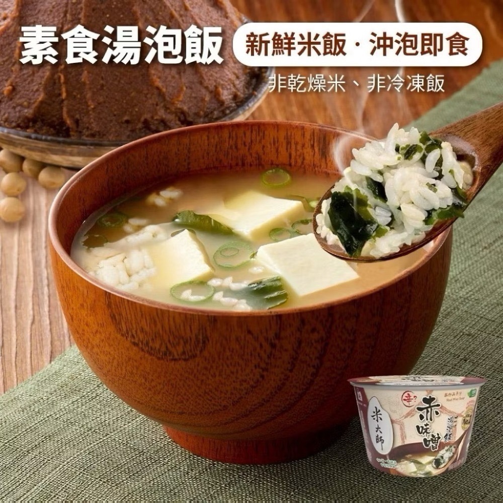 米大師 湯泡飯 (菠菜蛋花/蕃茄羅宋/麻油雞/川辣牛肉/肉燥蒸蛋/鮮蝦蒸蛋茶泡飯/赤味噌) 沖泡即食-規格圖9